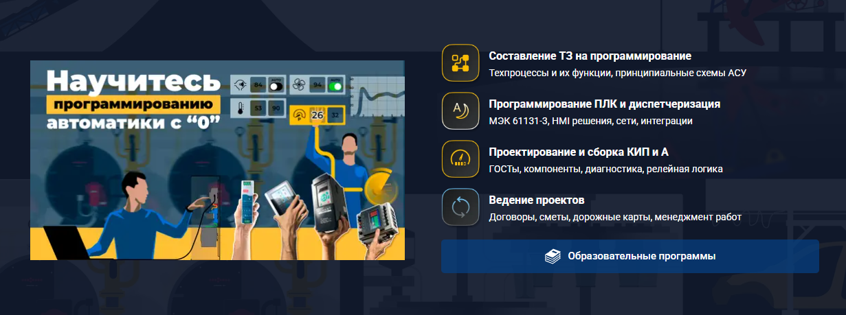 [plc-edu] Дмитрий Громов ― Прикладной курс по АСУ _0.png